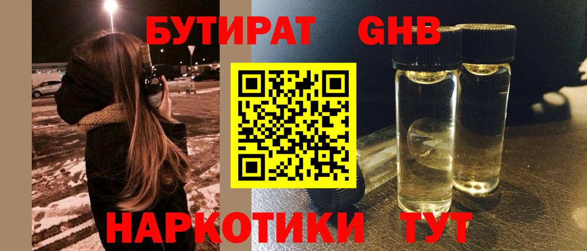 БУТИРАТ 1.4BDO  Вход с VPN  Кандалакша 