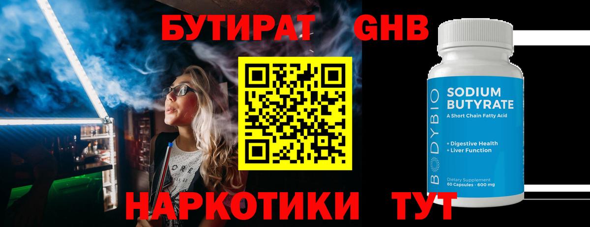 Бутират бутандиол Кандалакша