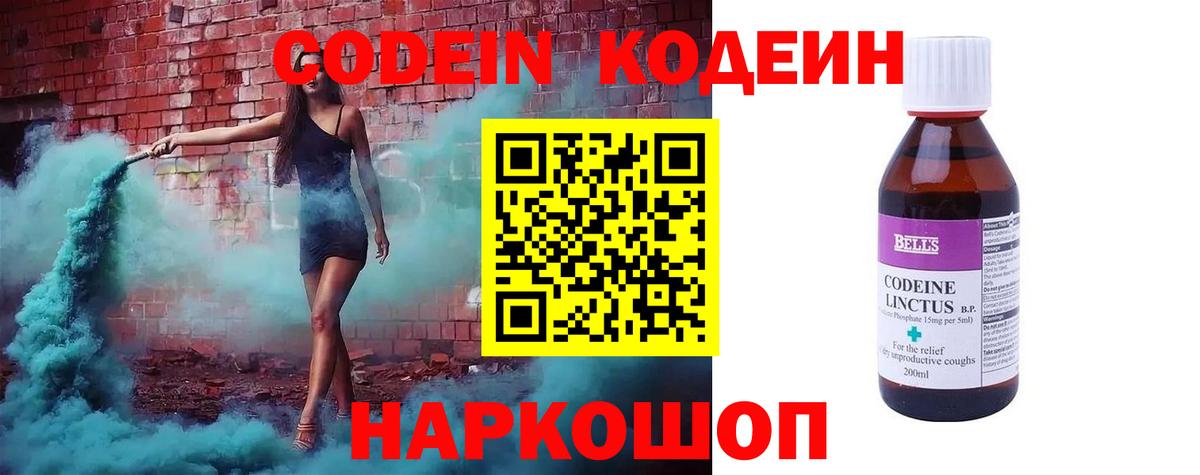Кандалакша  Кодеин Purple Drank  Codein Purple Drank  Вход с VPN 