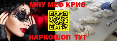 мяу мяу кристалл Коммунар