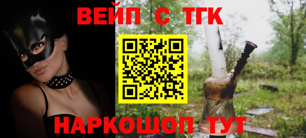 ТГК концентрат  Дистиллят ТГК концентрат  Вход с VPN  Кандалакша 